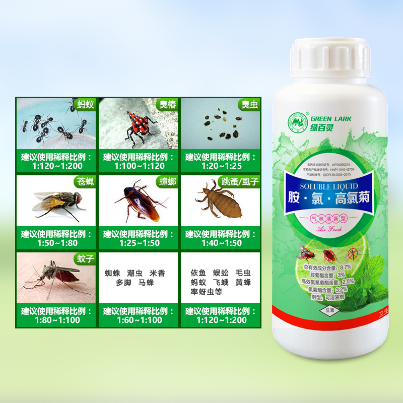 绿百灵（Green Lark）室内外大面积杀虫药剂 酒店宾馆餐厅灭虫 工厂学校办公室浓缩可溶液杀虫剂 500ml