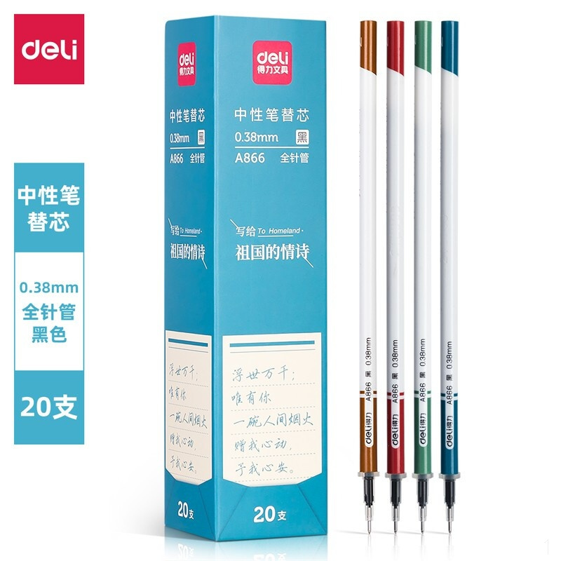 得力(deli)中性笔芯签字笔替芯 赤子之心学生笔芯 写给祖国的情诗 0.38mm全针管 20支/盒DL-A866
