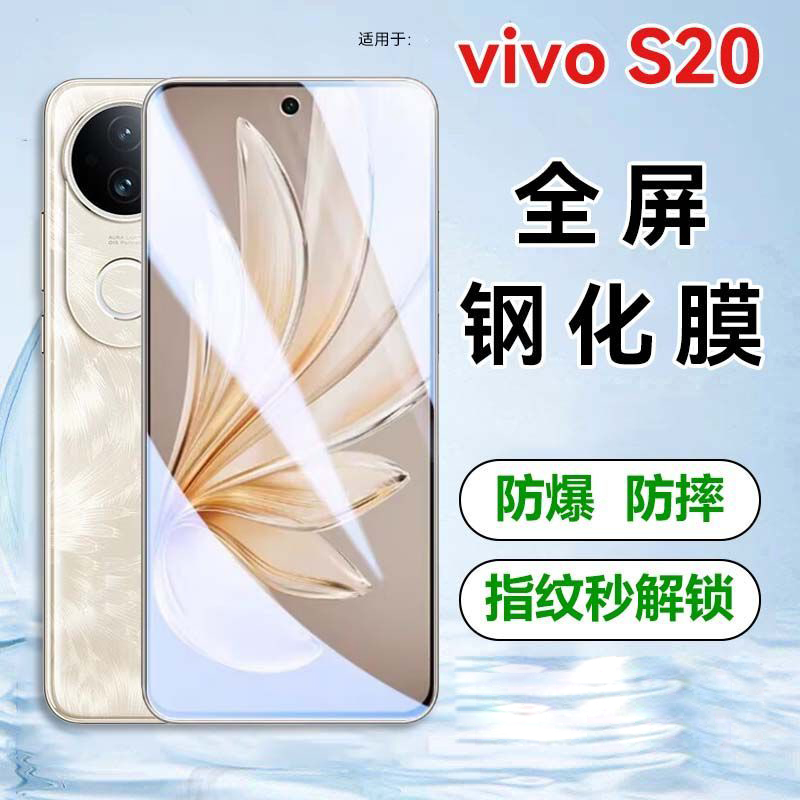 圣幻 适用于vivoS20钢化膜全屏覆盖vivoS20pro防偷窥膜高清手机钢化膜前贴膜高清大图