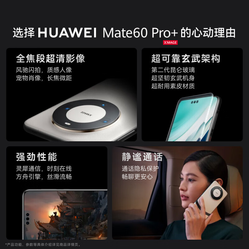 华为(HUAWEI)手机 Mate 60 Pro+ 16GB+512GB 宣白高清大图