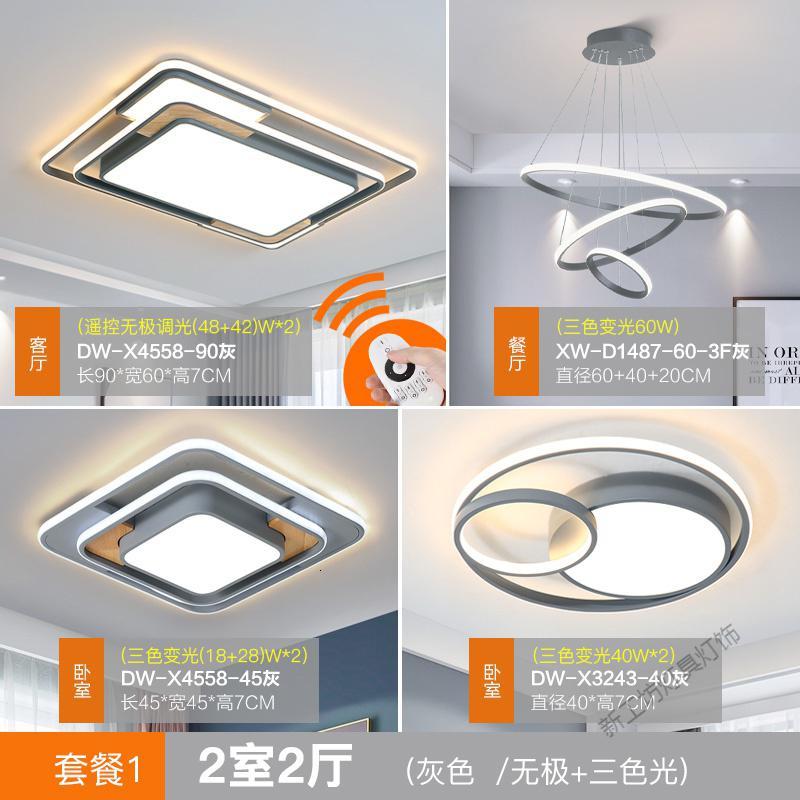 苏宁放心购 北欧简约现代大气家用大厅客厅灯全屋成套灯具套餐组合LED吸顶灯