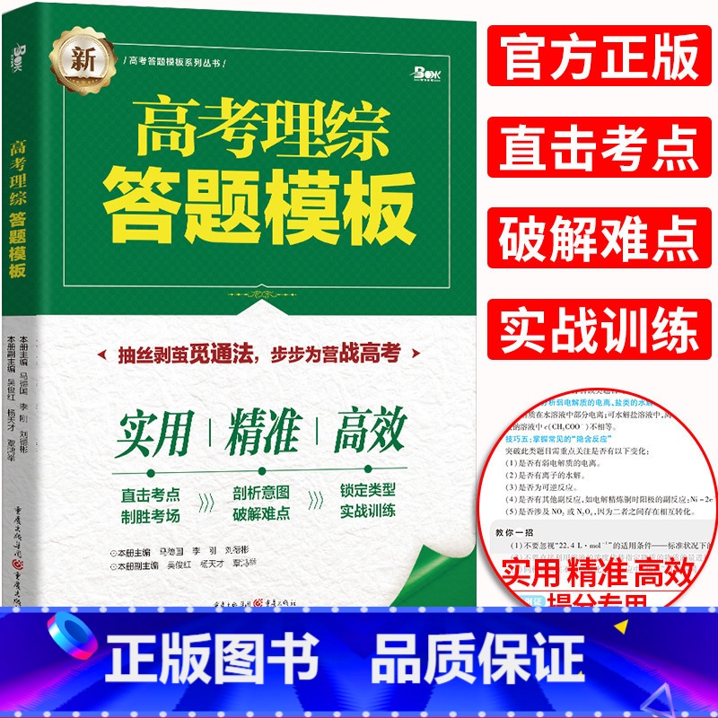 [正版]2022高考理综答题模板 理科综合解题模板答题模版 答题模版训练高中物理化学生物方程式解法模板 高考理综答题模高清大图