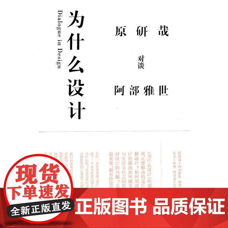 正版书籍 为什么设计高清大图