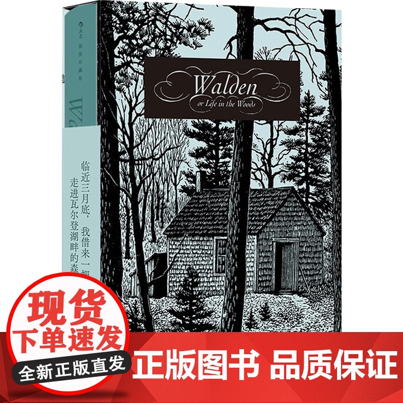 瓦尔登湖+河上一周 亨利·戴维·梭罗 著 散文高清大图