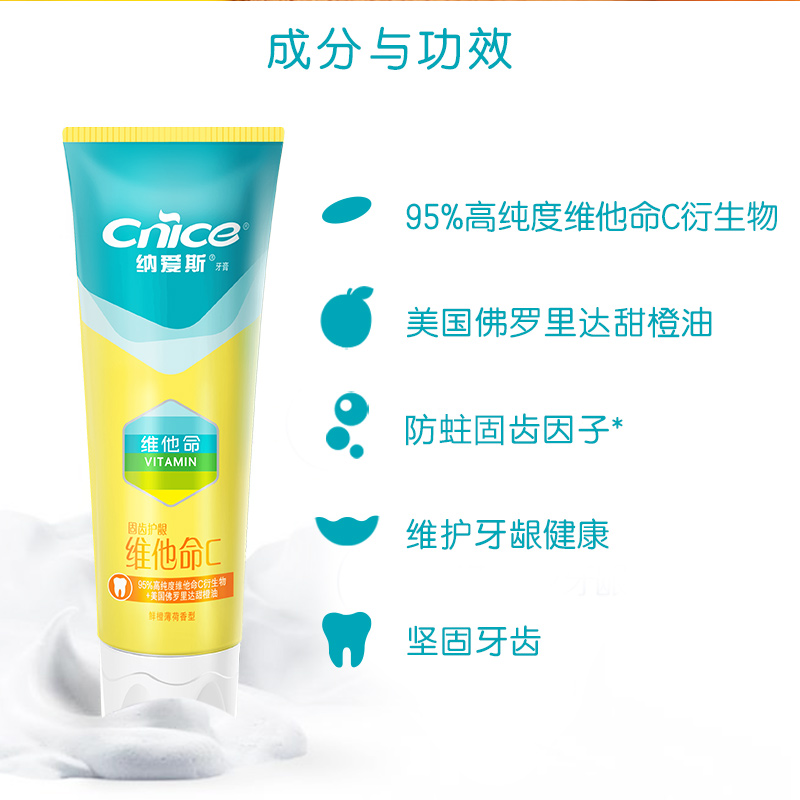 纳爱斯维他命C牙膏防蛀固齿护龈去除牙渍牙黄清新口气家庭实惠装高清大图