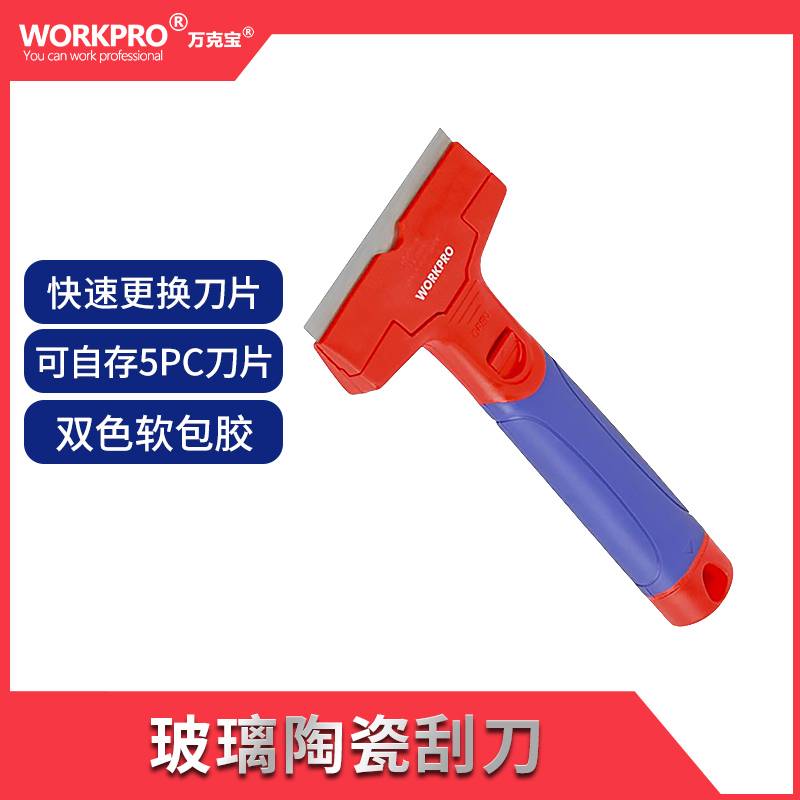 万克宝原装正品家用多用玻璃陶瓷刮刀