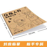 [正版图书]Q版人物描摹练习册 Q版漫画自学入门 漫画手绘描摹本 儿童学生学画漫画人物绘画 漫画临摹画册画集 初学者画画