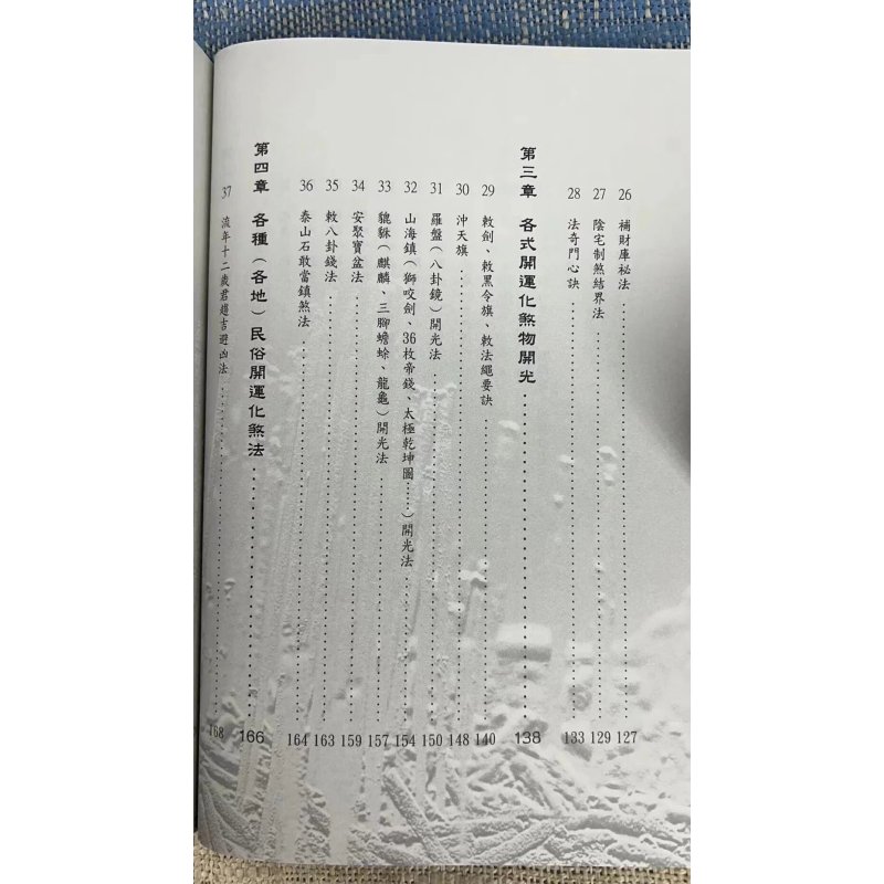 正版 学会道法符箓 就看这一本 陈宥名 黄恒堉 知青 恒堉 知青