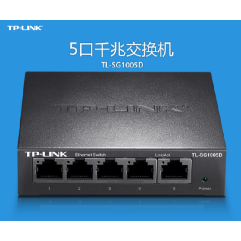 TP-LINK 5口千兆交换机 企业级交换器 监控网络网线分线器 分流器 金属机身 SG1005D