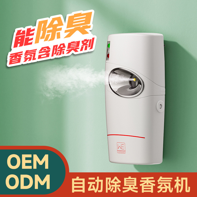奥力奇卫生间自动除臭香氛机 酒店大堂智能香薰机 自动喷香扩香机