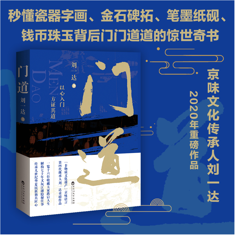 正版新书]门道刘一达9787550038370高清大图
