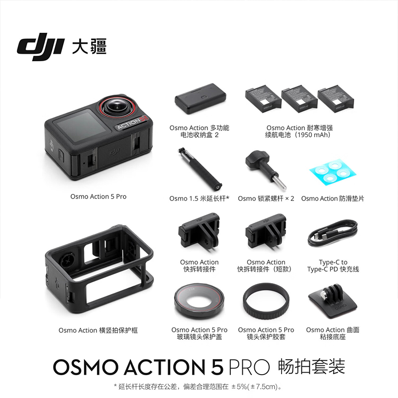 大疆 Osmo Action 5 Pro 畅拍套装 超旗舰画质运动相机 户外摩托骑行潜 vlog相机 +128G内存卡高清大图