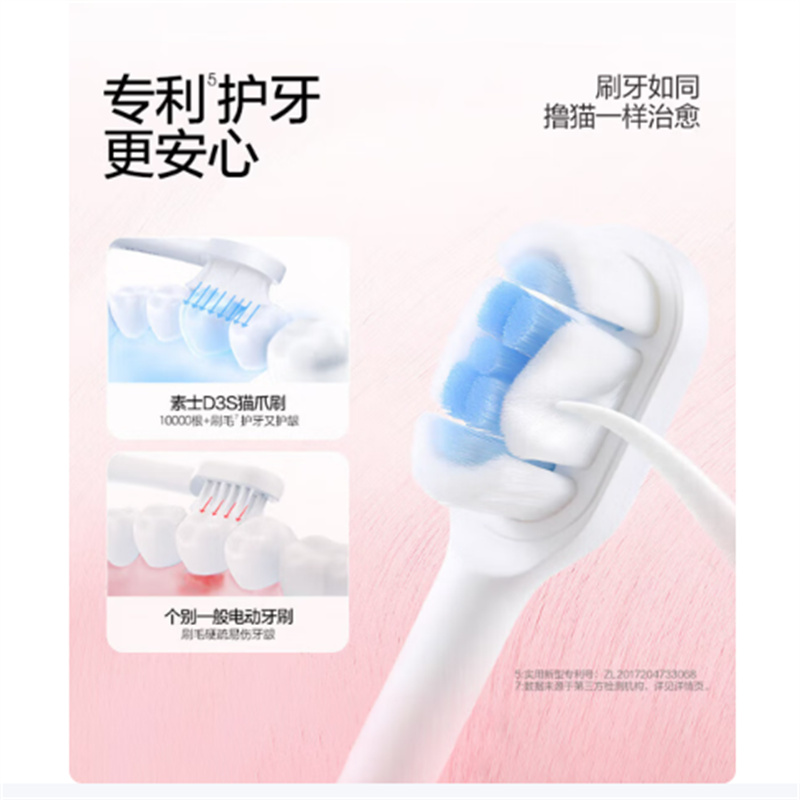 素士 D3S 猫爪电动牙刷 粉色 (个)高清大图