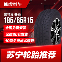 固特异汽车轮胎安乘185/65R15 3沟适配骐达伊兰特腾翼C30颐达