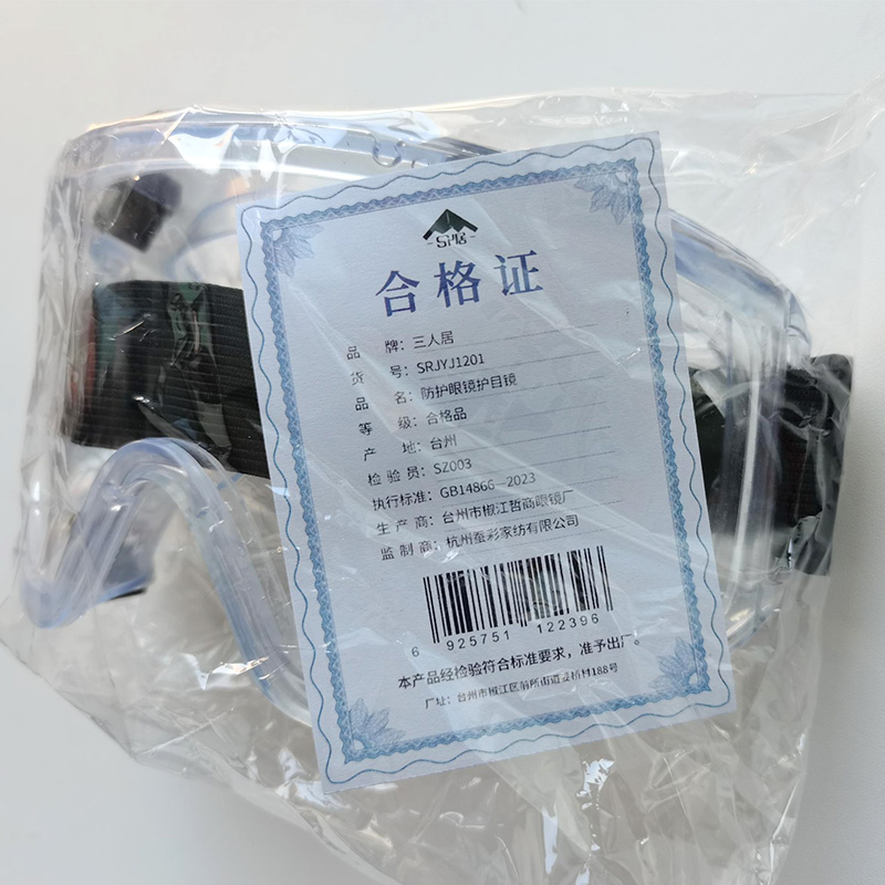 三人居防护眼镜护目镜户外骑行防尘眼镜防风沙防飞溅 SRJYJ1201/个高清大图