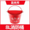 喜来邦(XILAIBANG) 消防专用桶