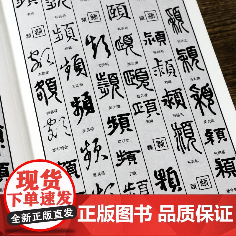 [4册]书法大字海+历代名家书法字典+宋元书法字典+明清书法字典 书籍高清大图