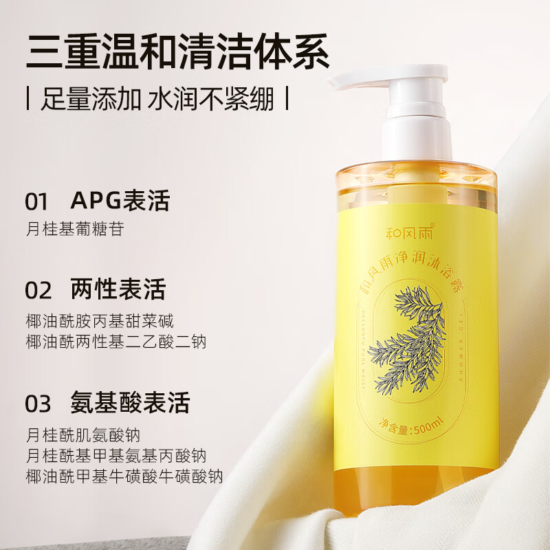 和风雨净润沐浴露(尼罗河花园)高清大图
