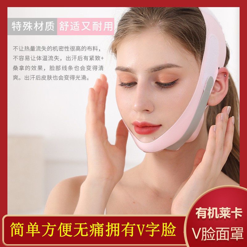 粉色有机莱卡面罩 提拉法令纹瘦脸带睡眠瘦脸绷带日本非瘦脸去双下巴瘦脸面罩