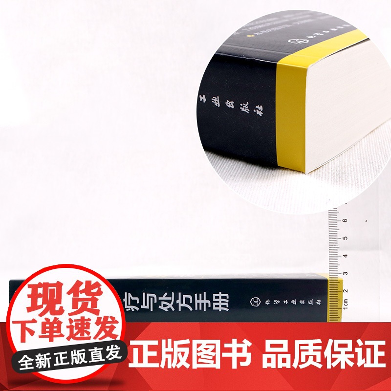 全科医生诊疗与处方手册 急诊科急救书临床实习医师手册 全科医学临床基础检验学技术指南 常见病诊断与用药速查手册 医学类书高清大图