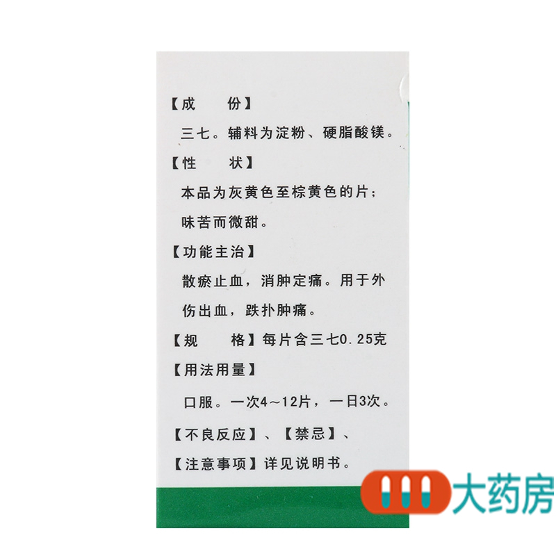 [5盒]蜀中 三七片0.25g*40片*1瓶/盒*5盒外伤出血跌扑肿痛散瘀止血消肿定痛