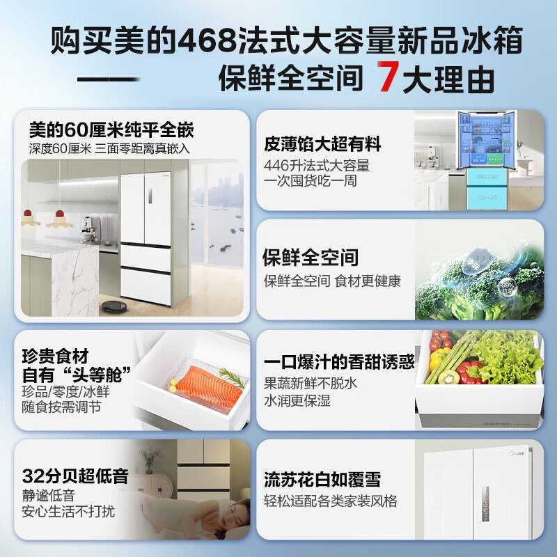 [官方正品]美的超薄法式四开门多门冰箱446升超薄双开嵌入式白色家用60厘米电冰箱无霜一级双变频MR-468WUFPZE