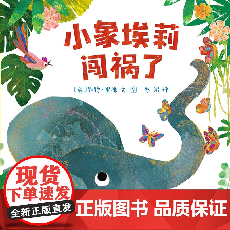 小象埃莉闯祸了 麦克米伦世纪高清大图