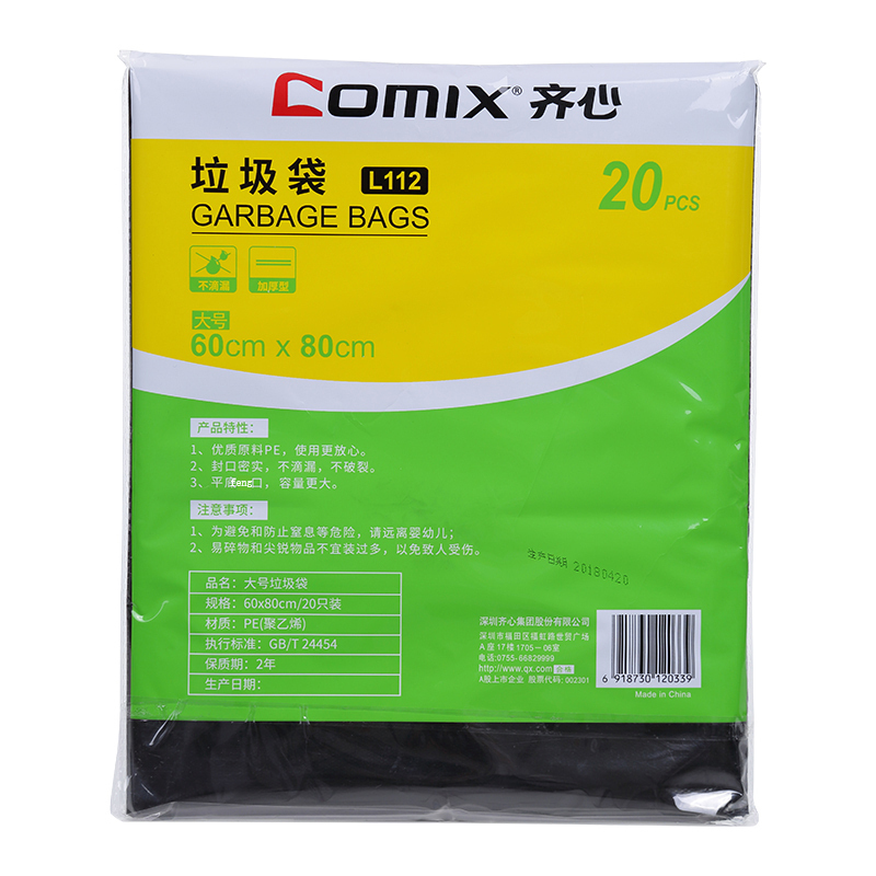 齐心L112大号垃圾袋20只 60*80cm家用办公 黑色垃圾袋 5个装