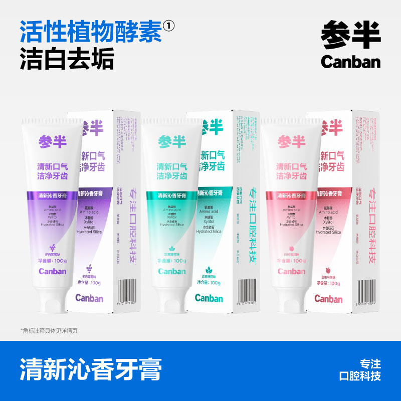 参半 CP-KQ-YG-0269 参半清新沁香牙膏 白桃乌龙味 100g高清大图