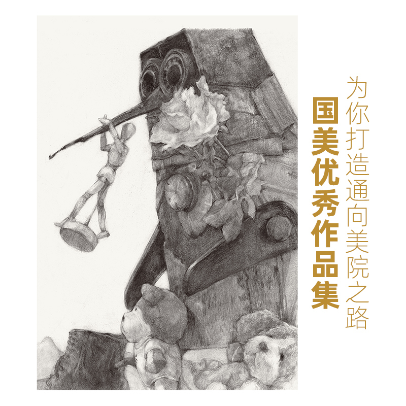 [正版]国美经典素描静物临摹书籍精选画册范本美术生对临考级艺考零基础入门教程学材照片对画联考