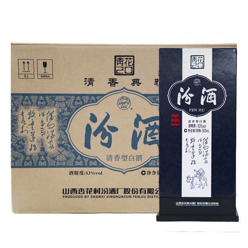 汾酒杏花村清香型白酒53度青花瓷20年二十年500ml*6整箱【价格图片品牌