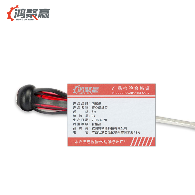 鸿聚赢 穿心螺丝刀 8寸 把高清大图