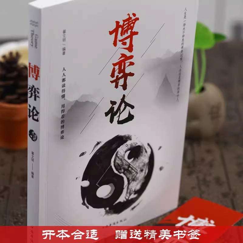 [3册]决疑术+国富论+资本论 [正版]博弈论 原著 经商谋略人际交往为人处世商业谈判博弈心理学基础经管励志成功书籍宏观高清大图