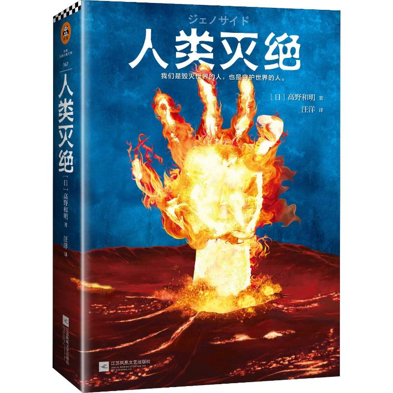 【M】人类灭绝-9787559416896