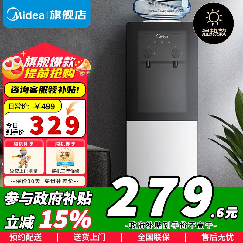 [政府补贴]美的(Midea)饮水机家用桶装水立式办公温热型饮水器烧水制热双门防尘 YR1002S-X 国家补贴