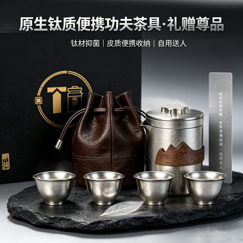 全格(Quange)钛便携茶具套装Ti706(单位:套)