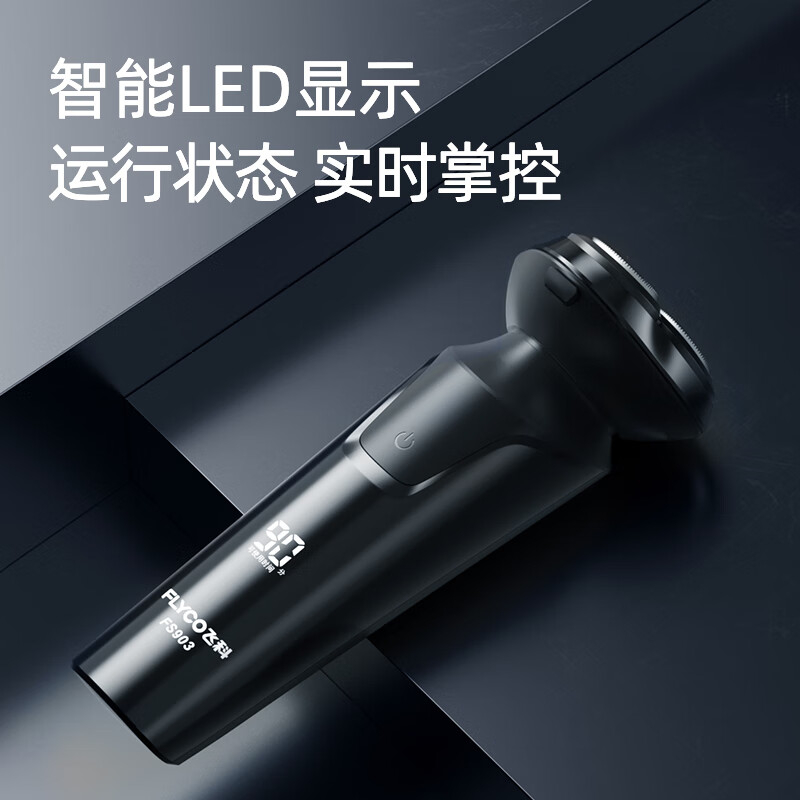 飞科(FLYCO)电动剃须刀男士刮胡须刀须刨快充FS903高清大图