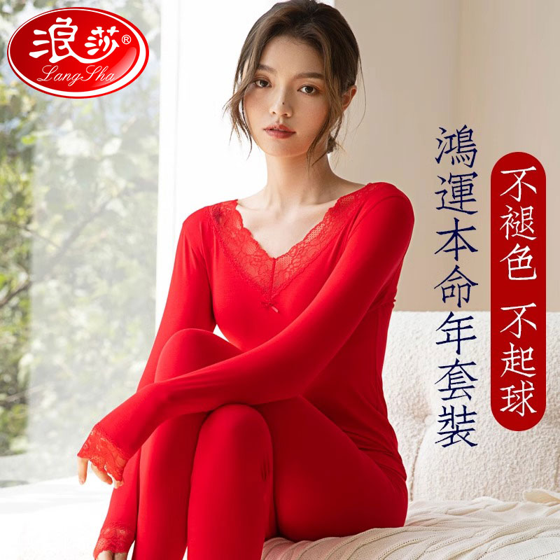 浪莎本命年莫代尔女士秋衣秋裤套装美体蕾丝打底冬季保暖内衣大码