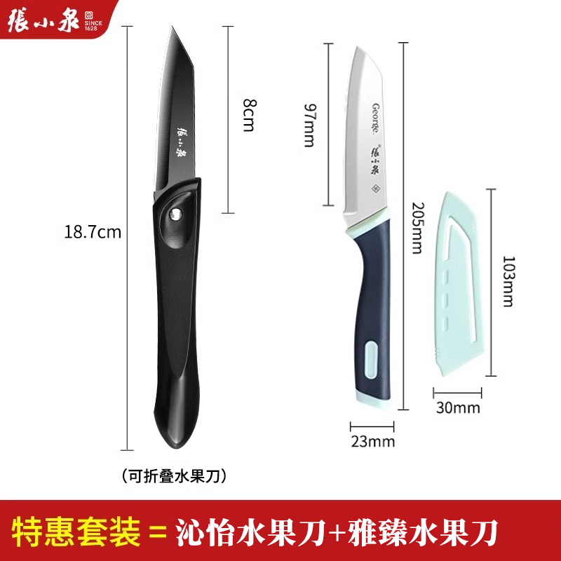 张小泉折叠水果刀便捷随身带家用户外不锈钢削皮切果刀具正品8138 张小泉--折叠水果刀+雅臻水果刀