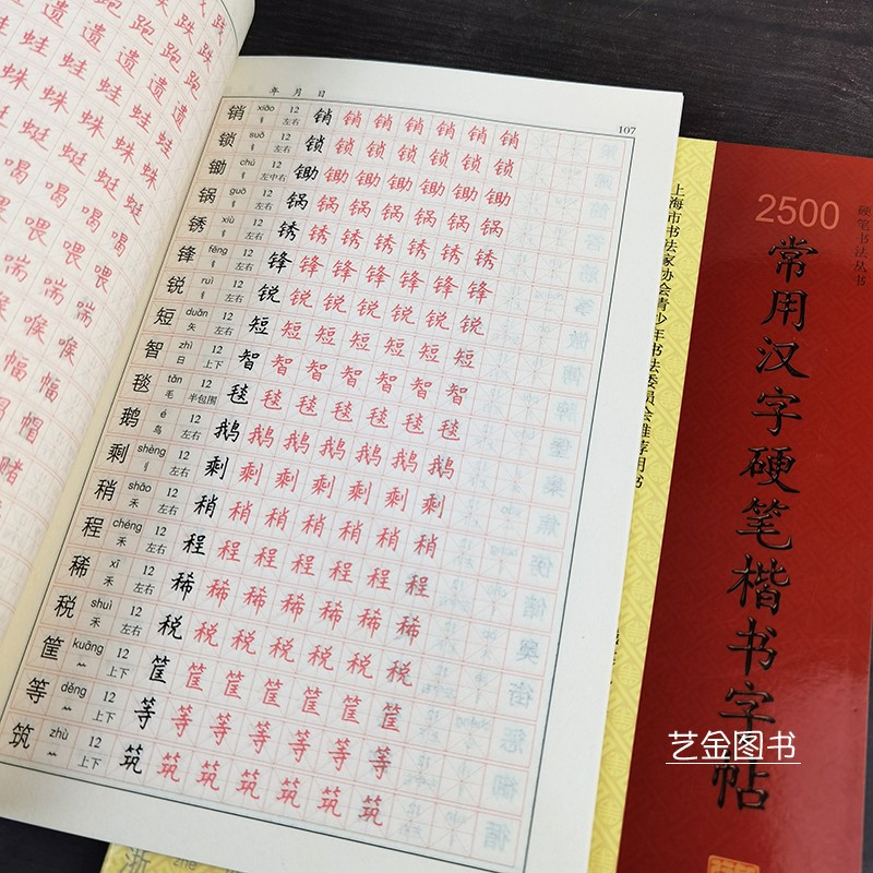 字格硬笔书法教程描摹临习硬笔书法丛书钢笔硬笔初学者临摹练习硬笔