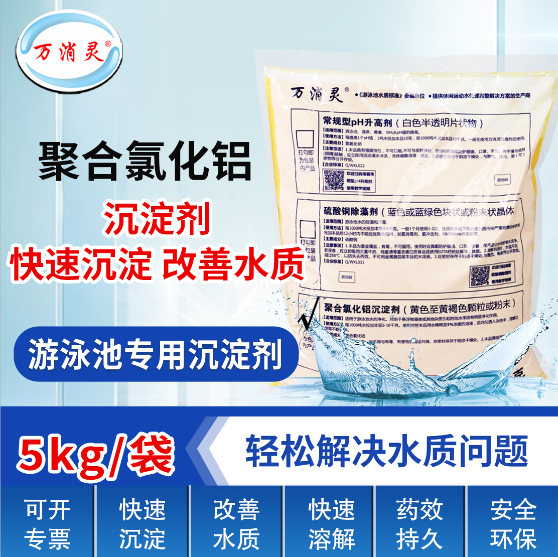 万消灵强力去污清洗剂深层清洁高效除垢抗菌防霉安全环保