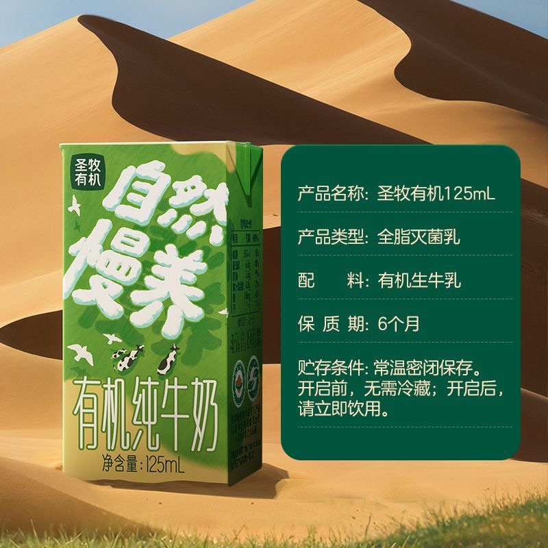 圣牧有机自然慢养小高钙125ml*20盒 12月产高清大图
