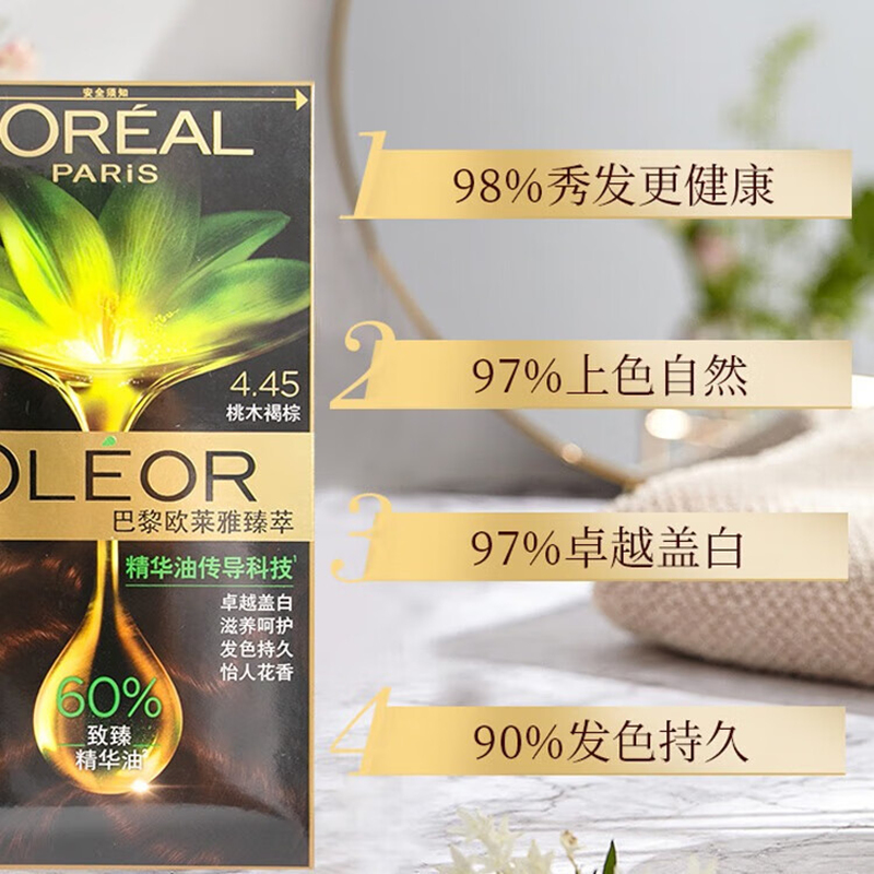 欧莱雅 臻萃精华油染发霜 4.52木莓彤棕