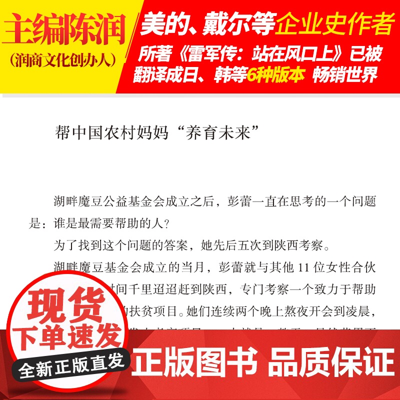 彭蕾传 王桂娟 团结出版社 正版书籍高清大图