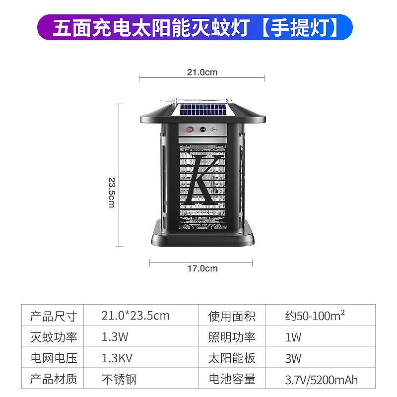 太阳能灭蚊灯户外防水庭院花园家用室外别墅电虫灯器驱蚊神器[五面太阳能-手提灯]5台