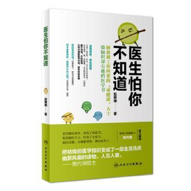 音像医生怕你不知道赵雅楠著