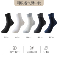 Bonnie&amp;Toni5双/10双中筒袜男夏季薄款网眼透气黑白春夏吸汗男士长筒棉袜