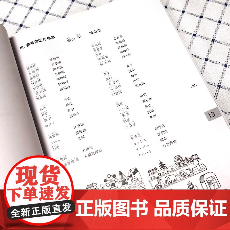 外研社 新版日本语大家的日语1教材+学习辅导日语入门学习自学教材基础日语 大家的日本语2 初级日语学习书标准日语语法学习高清大图
