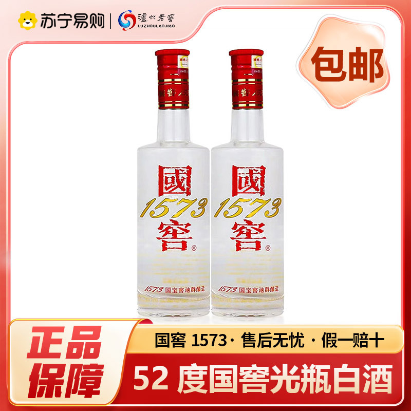国窖1573 礼盒装 250ml*2瓶 52度 浓香型白酒 自饮佳品 送礼收藏