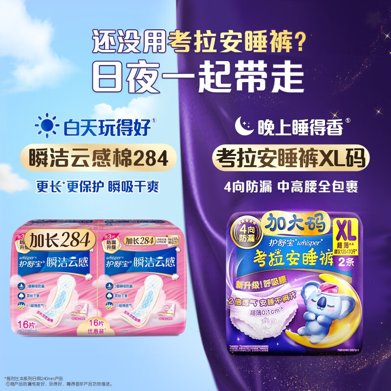护舒宝 瞬洁云感棉卫生巾 超薄日用240mm*16片 姨妈巾